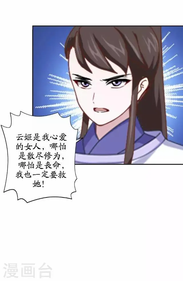 第45话 云姬自尽 第34页