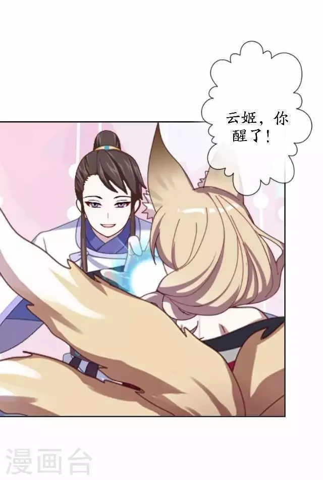 第45话 云姬自尽 第38页