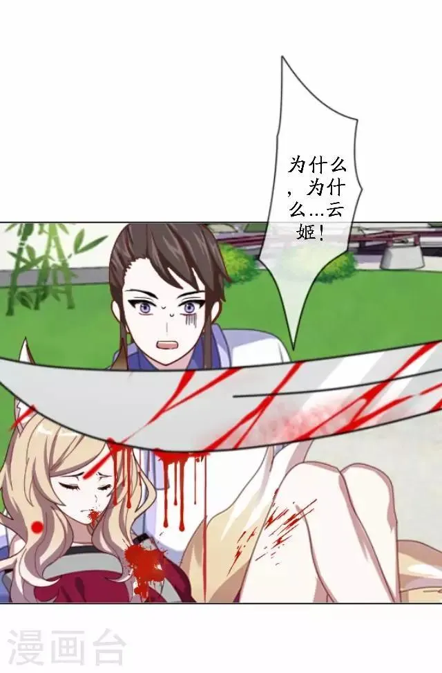 第45话 云姬自尽 第47页