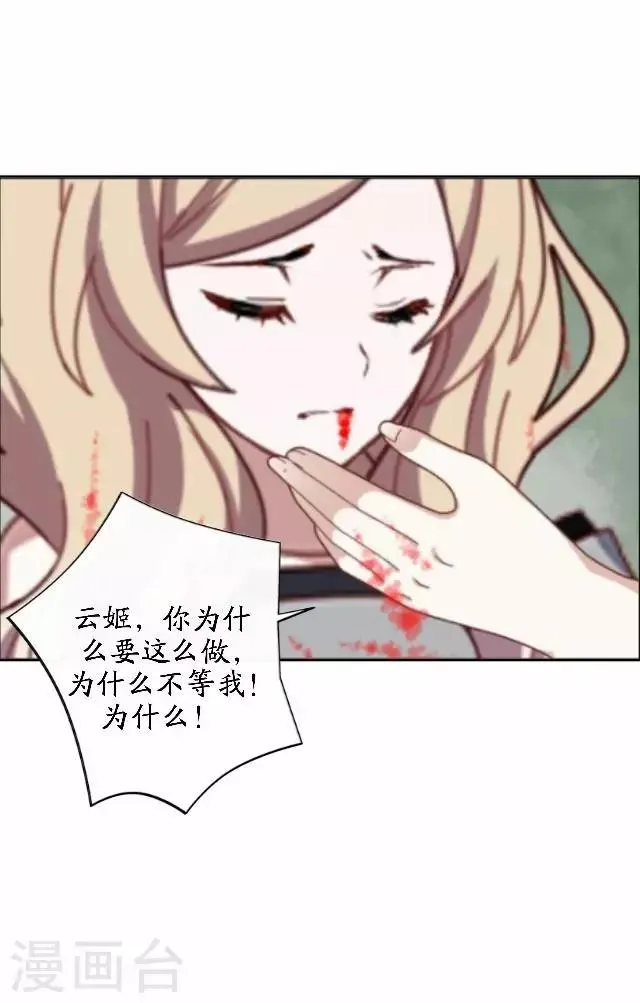 第45话 云姬自尽 第49页
