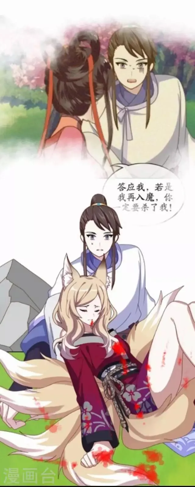 第45话 云姬自尽 第50页