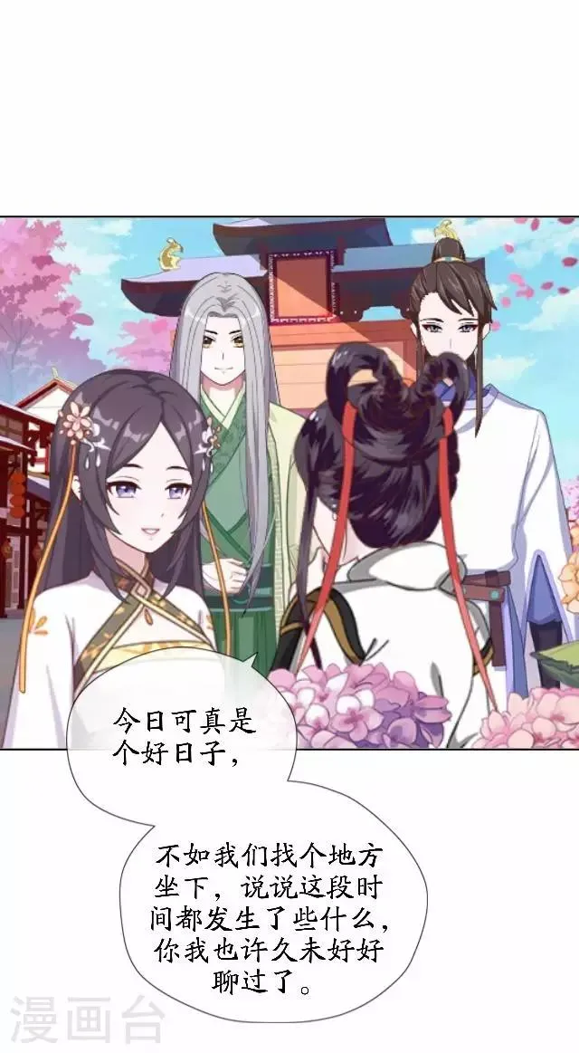 番外篇 有情人终成眷属 第31页