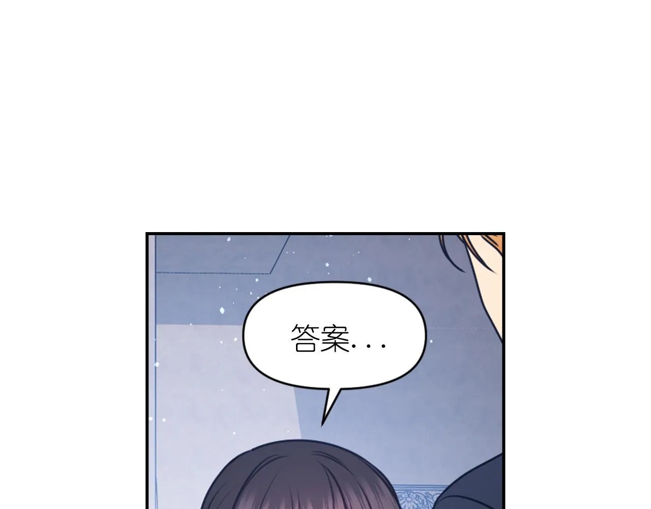 完结篇第90话 嫁给我吧 第5页