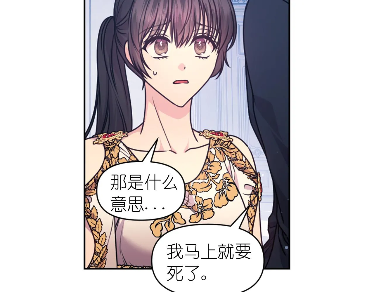 完结篇第90话 嫁给我吧 第6页