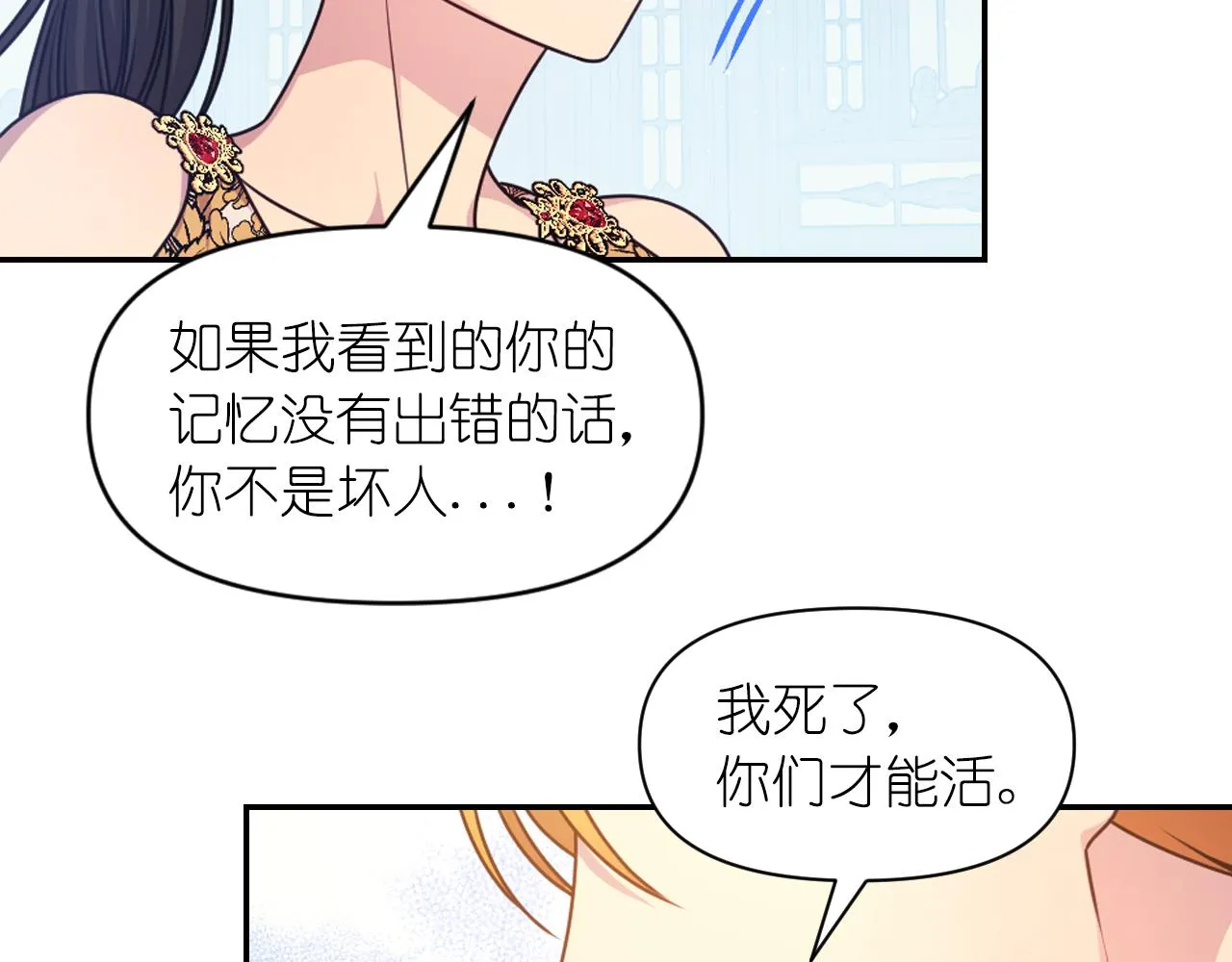 完结篇第90话 嫁给我吧 第11页