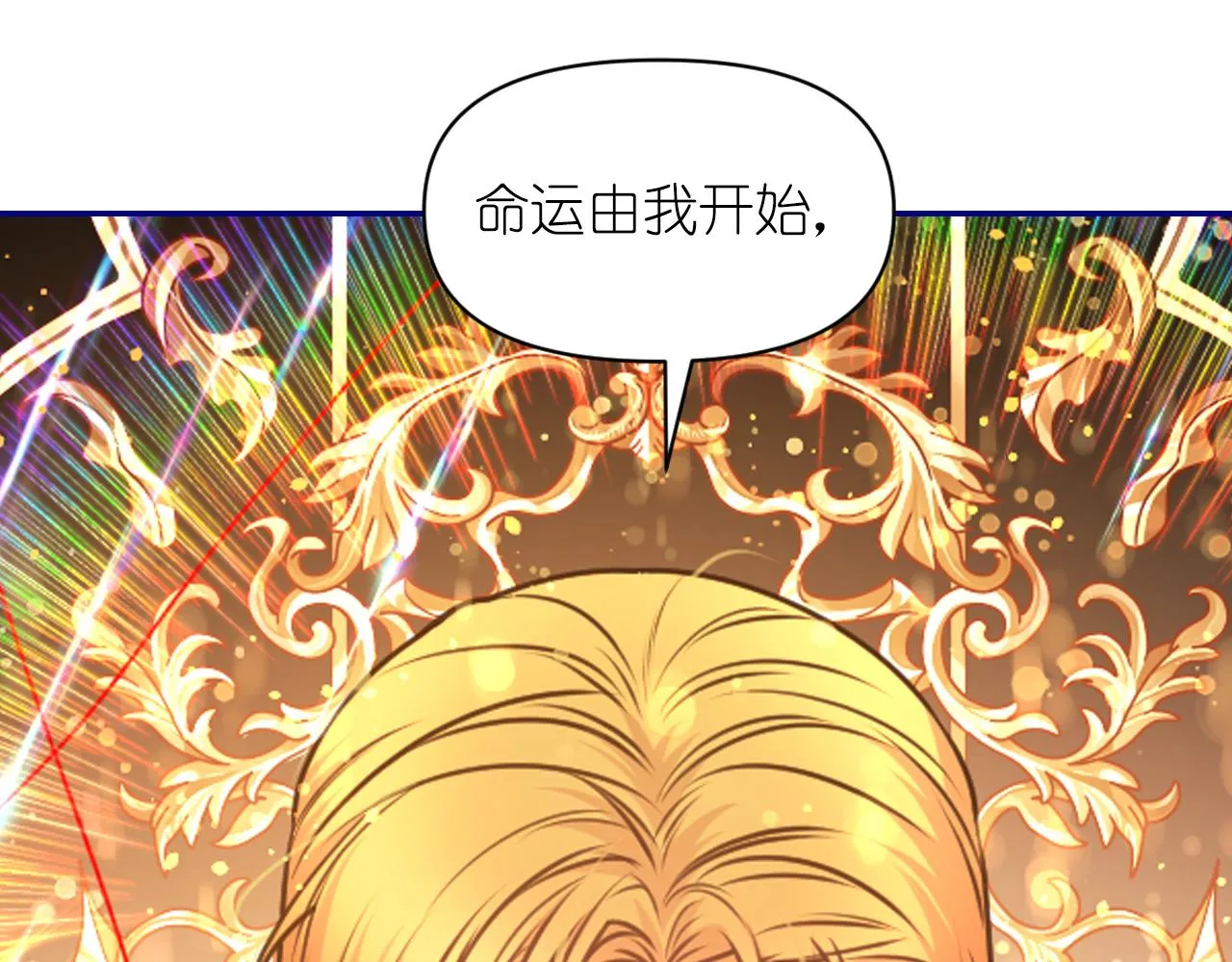 完结篇第90话 嫁给我吧 第13页