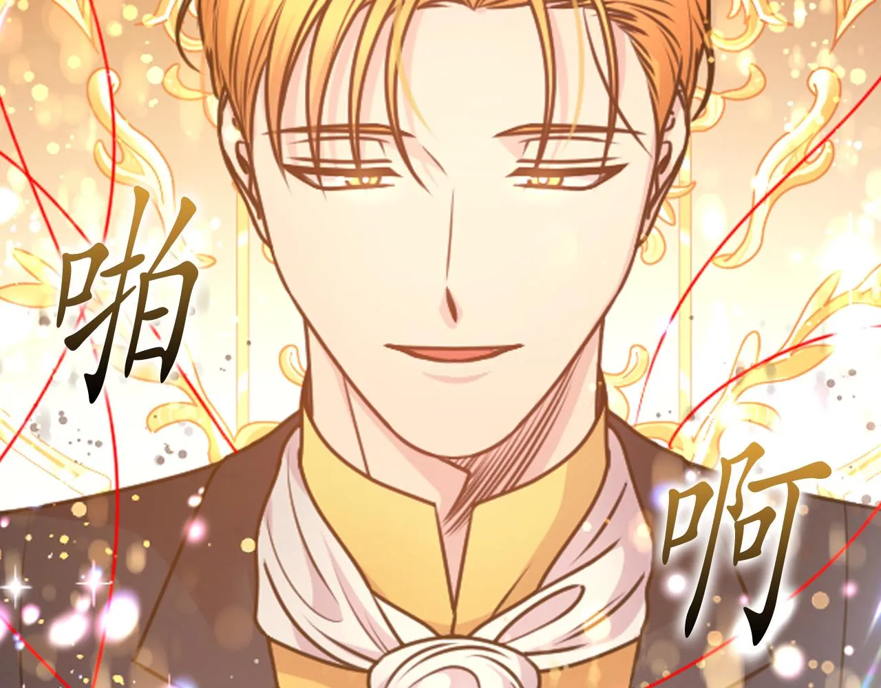 完结篇第90话 嫁给我吧 第14页
