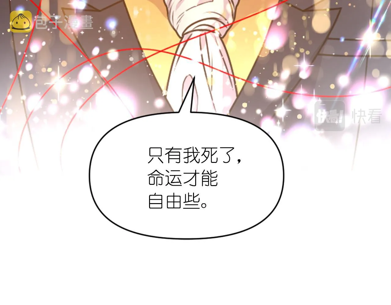 完结篇第90话 嫁给我吧 第15页