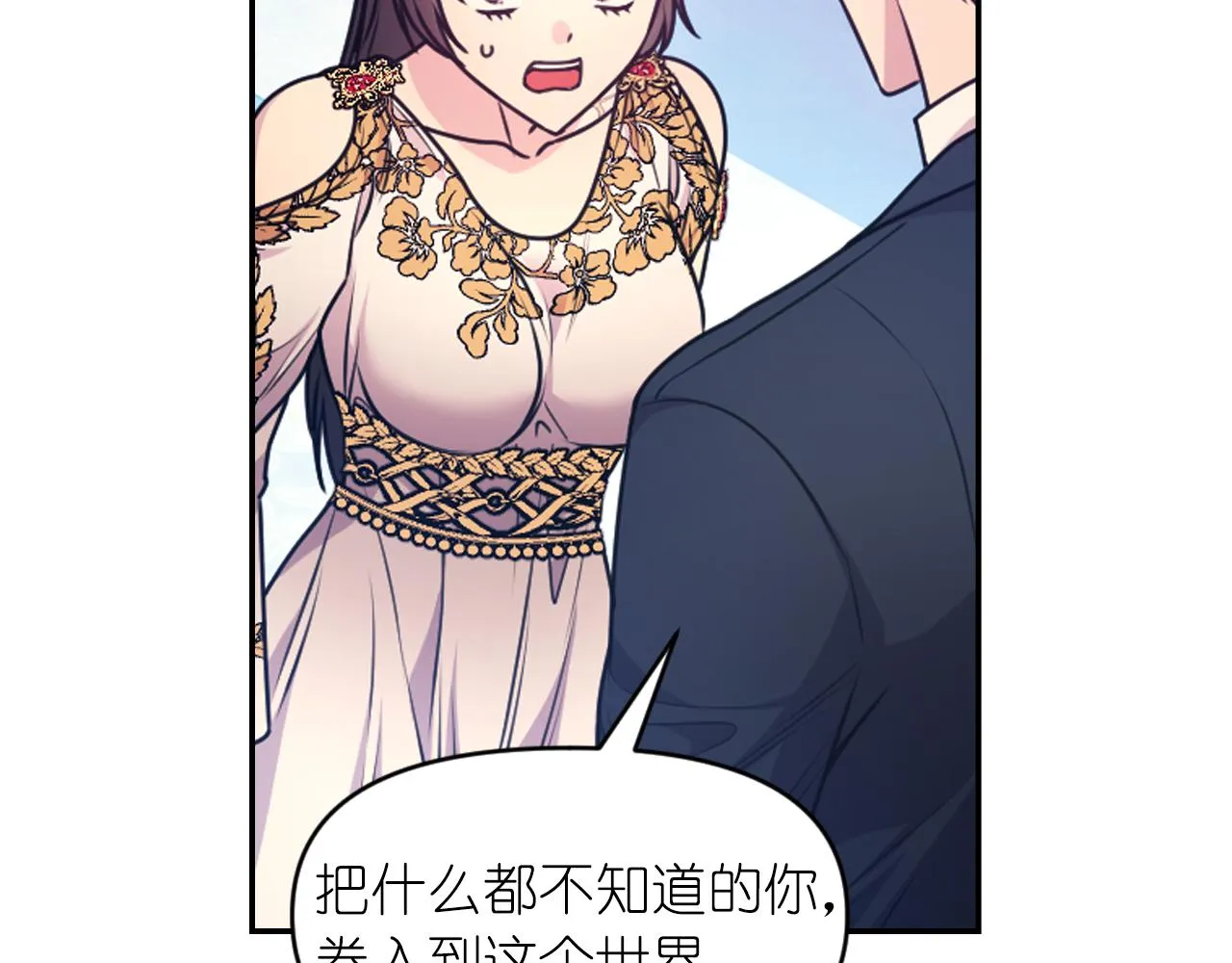 完结篇第90话 嫁给我吧 第17页