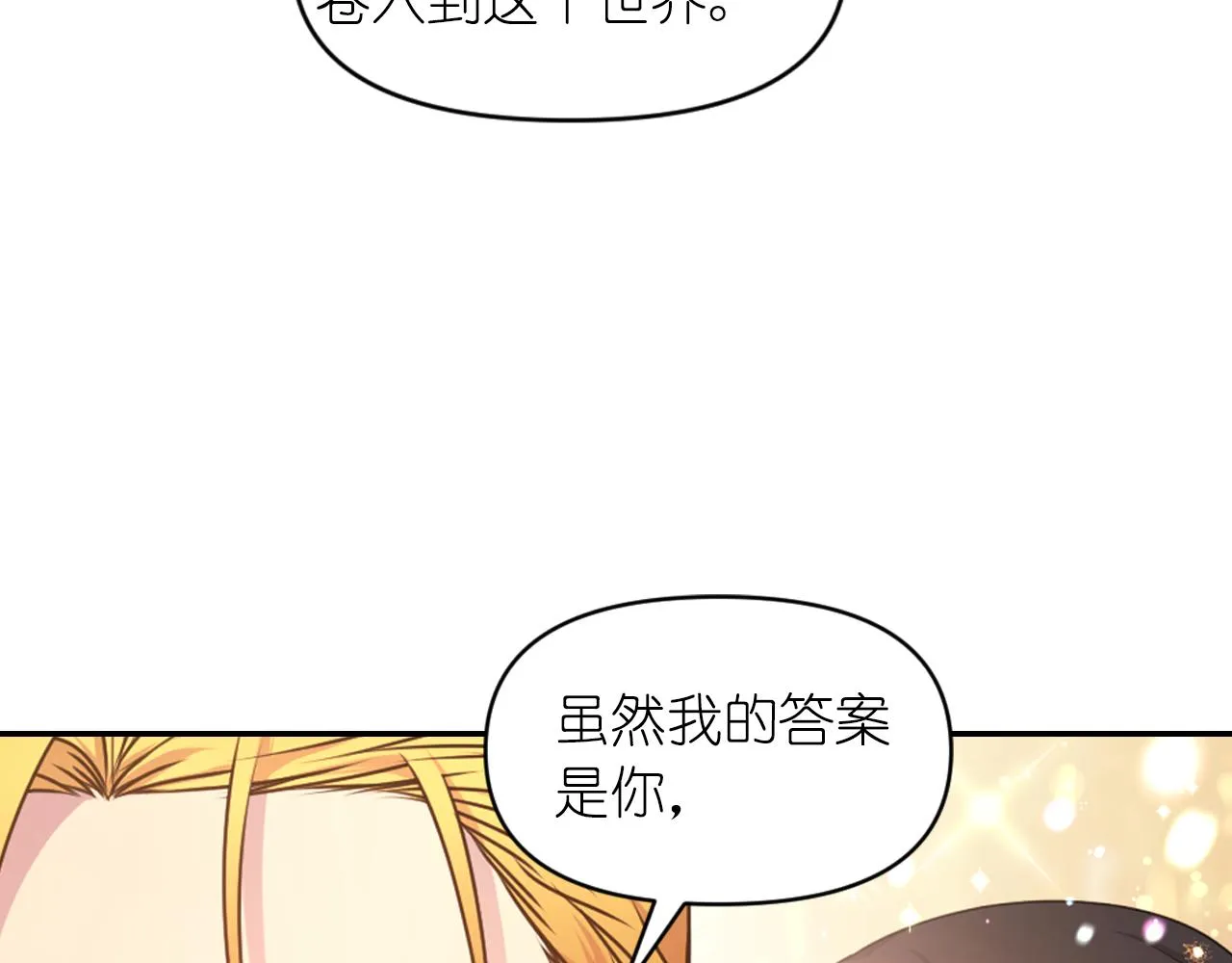 完结篇第90话 嫁给我吧 第18页
