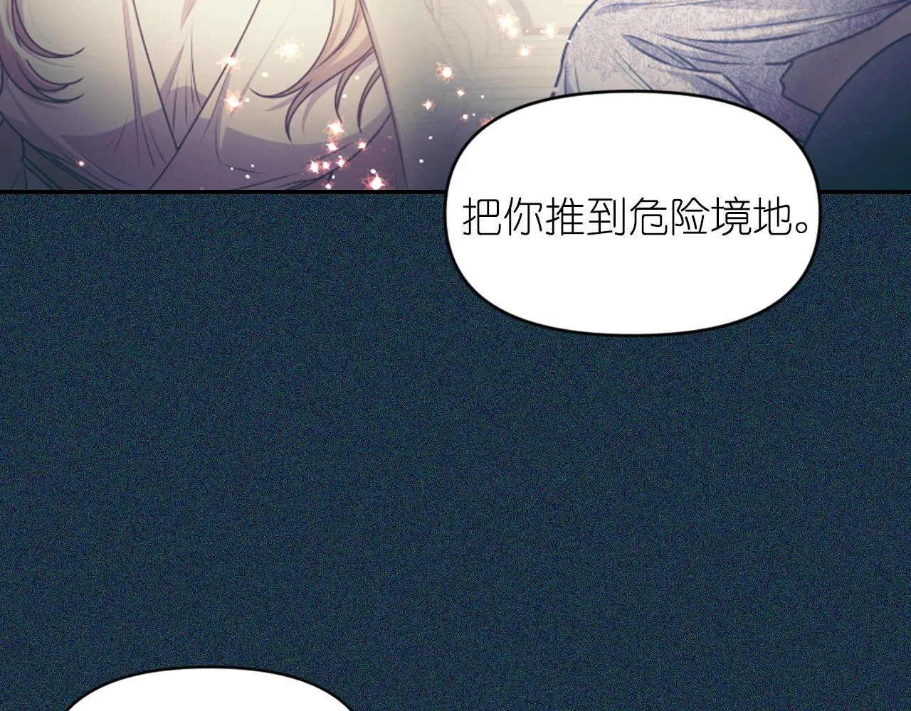 完结篇第90话 嫁给我吧 第23页