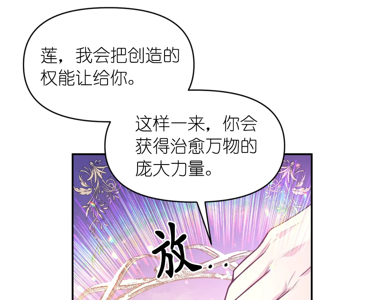完结篇第90话 嫁给我吧 第39页