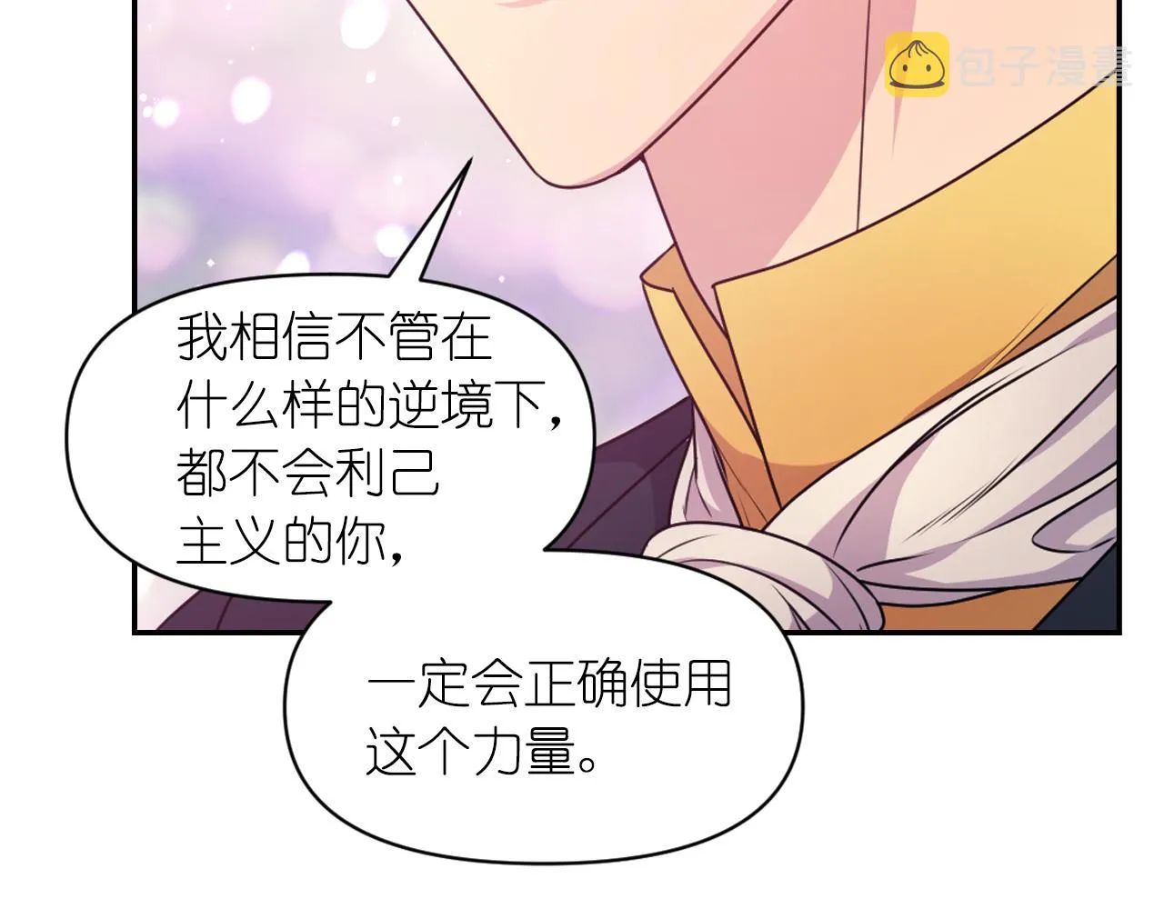 完结篇第90话 嫁给我吧 第43页