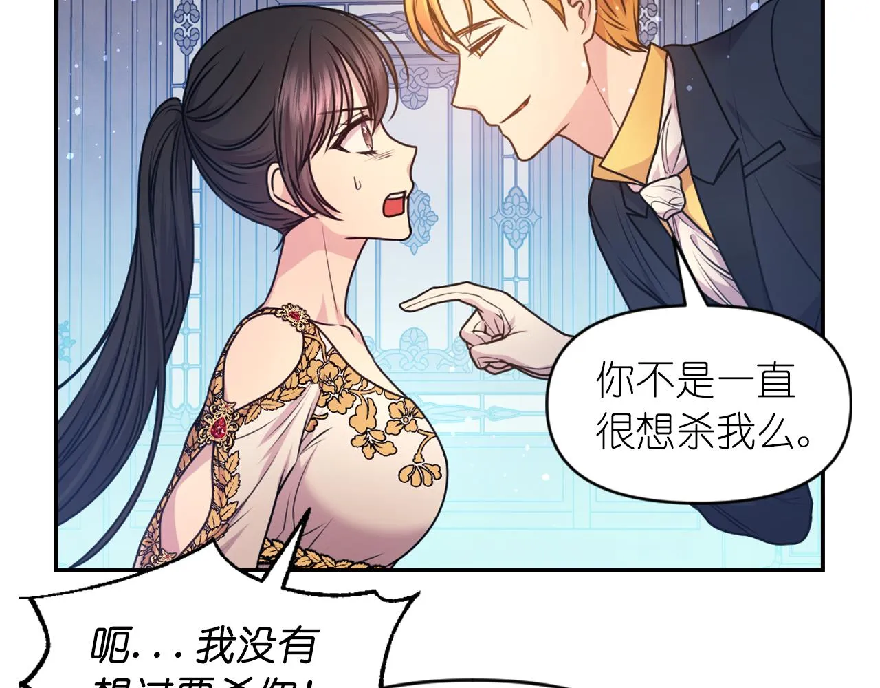 完结篇第90话 嫁给我吧 第47页
