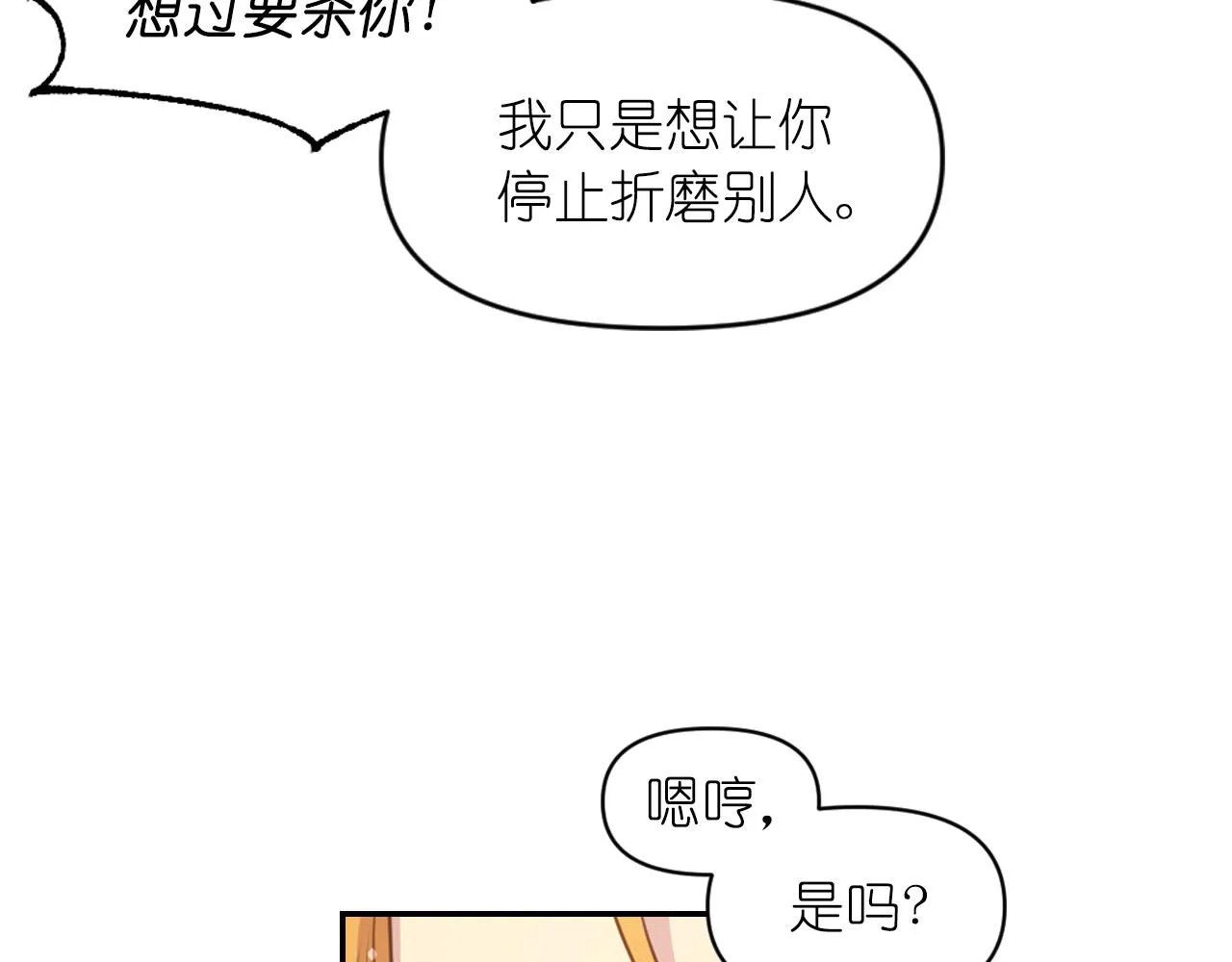 完结篇第90话 嫁给我吧 第48页
