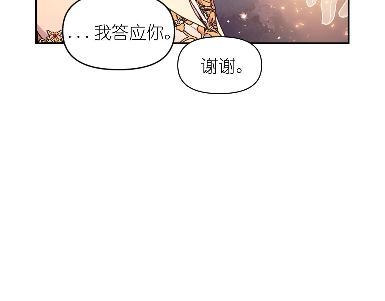 完结篇第90话 嫁给我吧 第60页