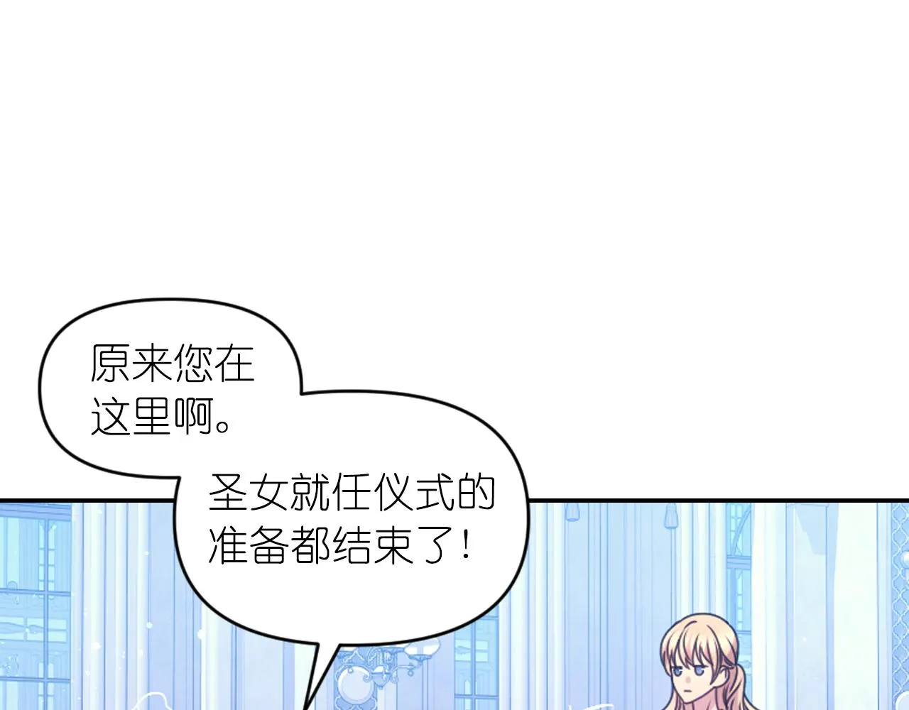完结篇第90话 嫁给我吧 第73页