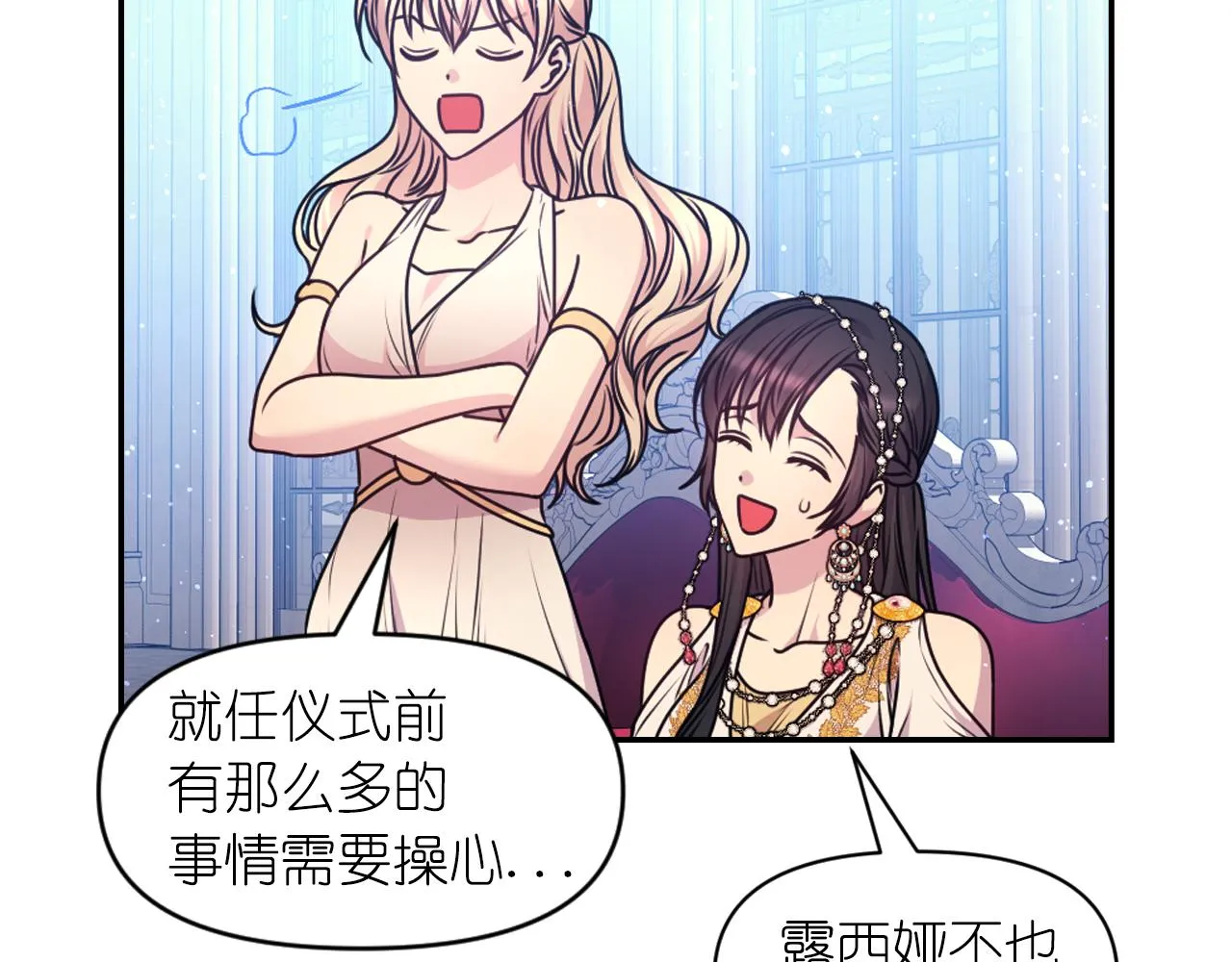 完结篇第90话 嫁给我吧 第76页