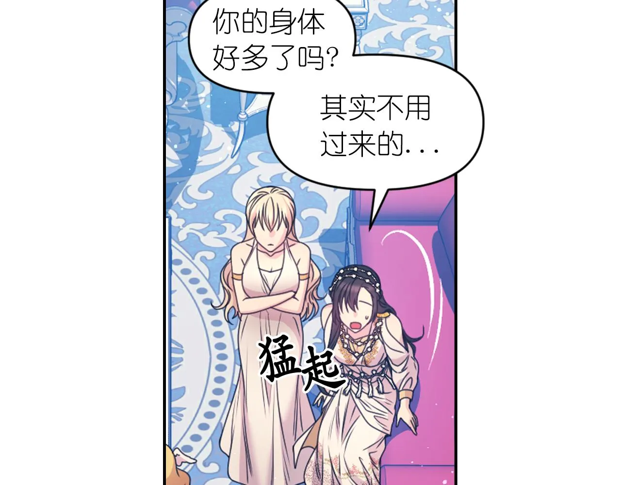 完结篇第90话 嫁给我吧 第85页