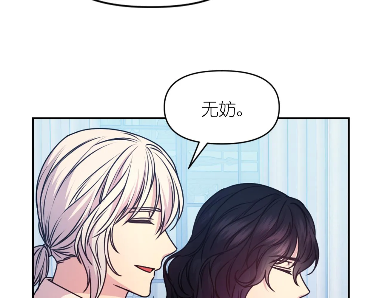 完结篇第90话 嫁给我吧 第87页