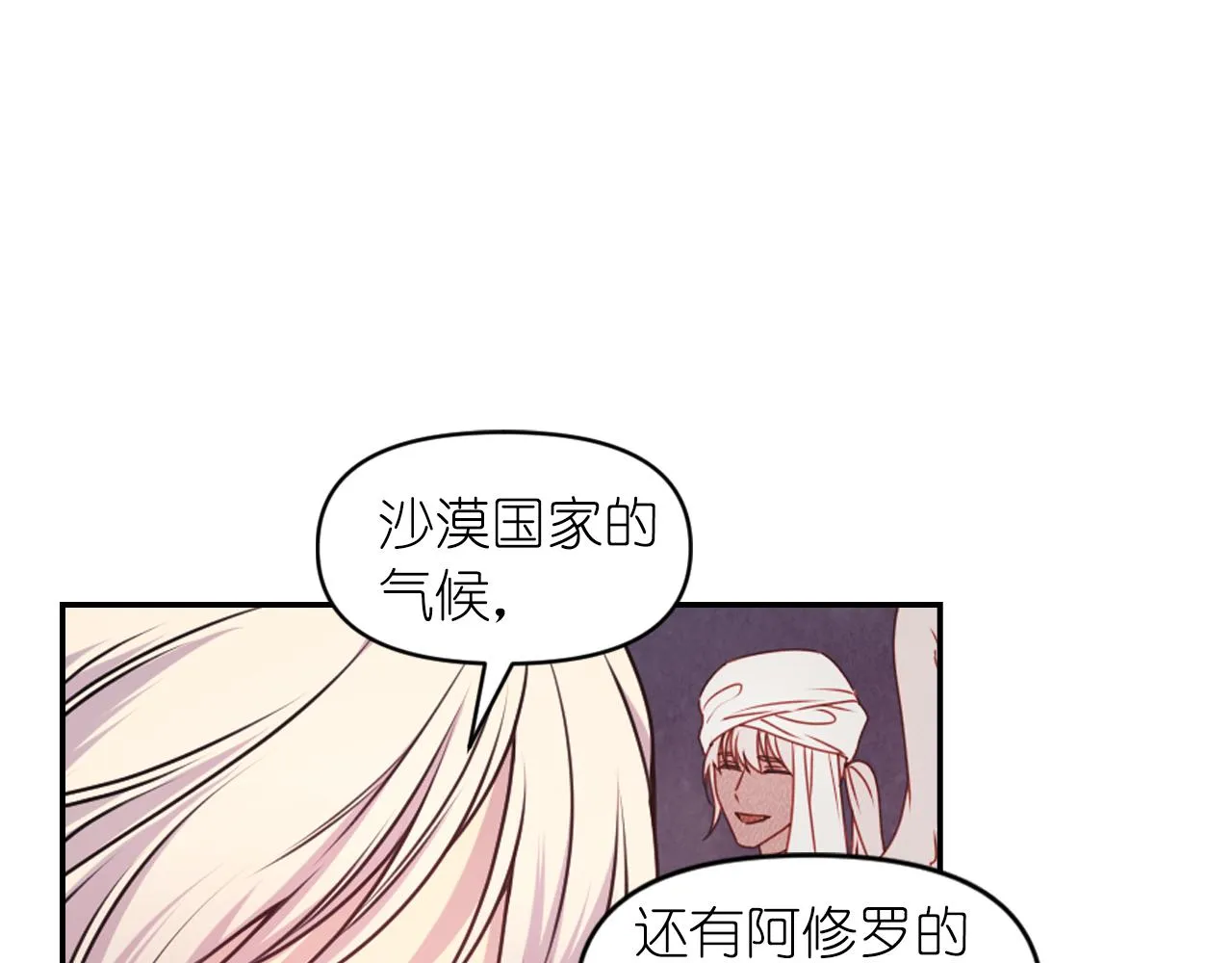 完结篇第90话 嫁给我吧 第89页