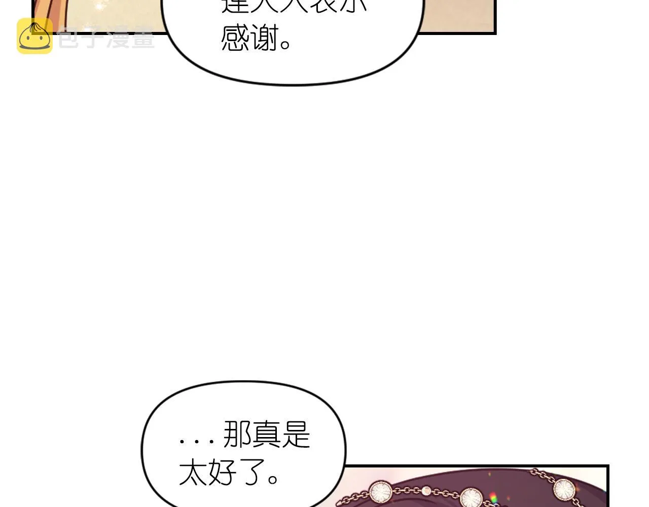 完结篇第90话 嫁给我吧 第91页