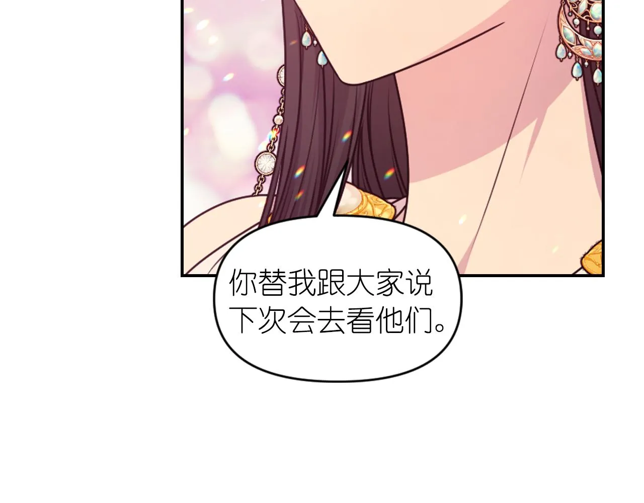完结篇第90话 嫁给我吧 第93页