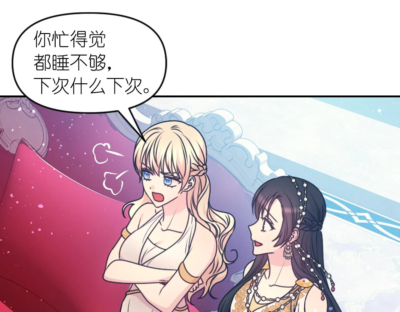 完结篇第90话 嫁给我吧 第94页