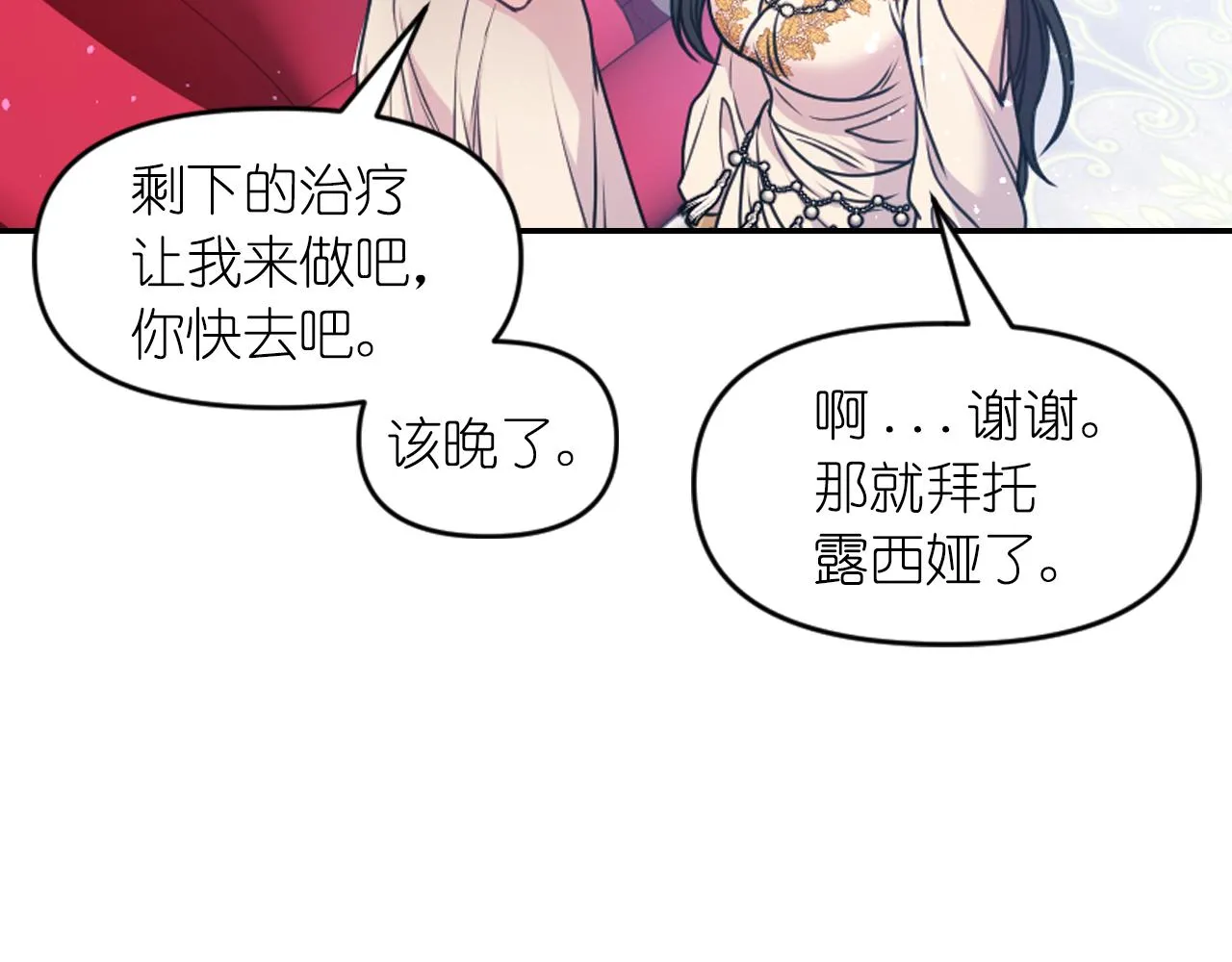 完结篇第90话 嫁给我吧 第95页