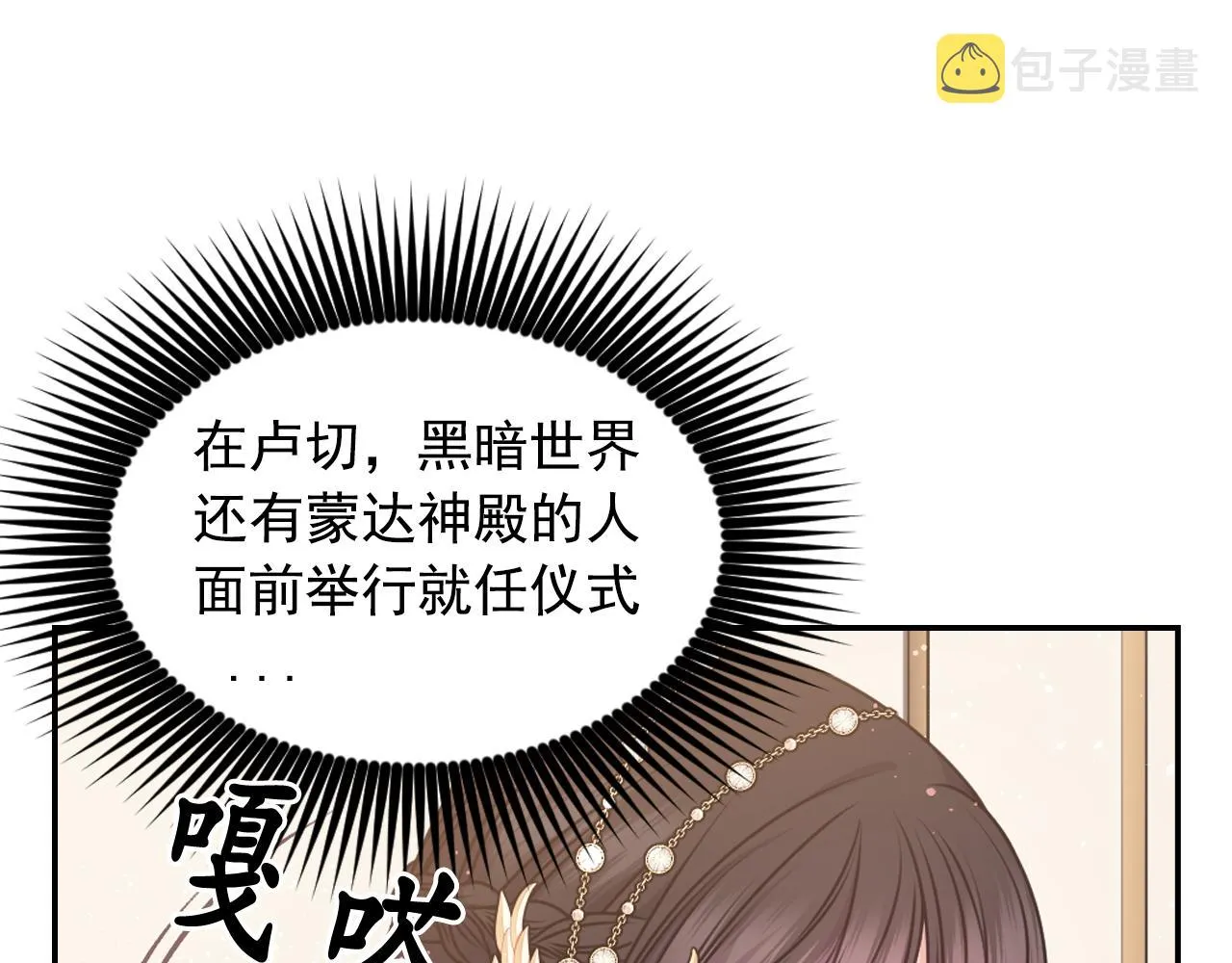 完结篇第90话 嫁给我吧 第98页