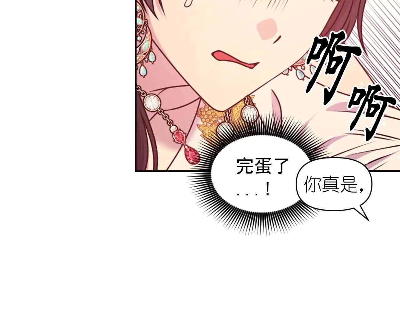 完结篇第90话 嫁给我吧 第106页