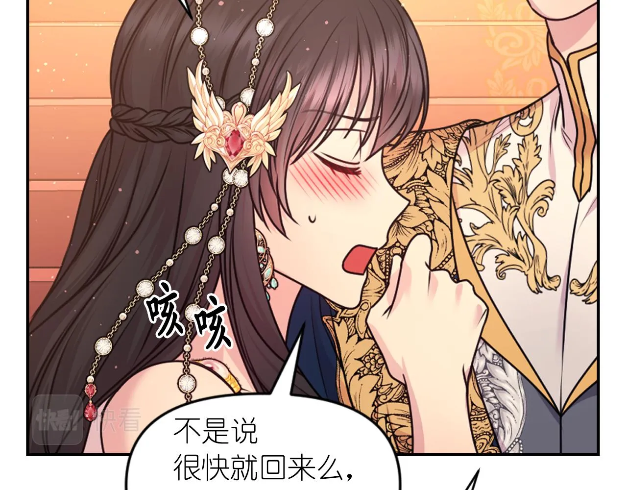 完结篇第90话 嫁给我吧 第117页
