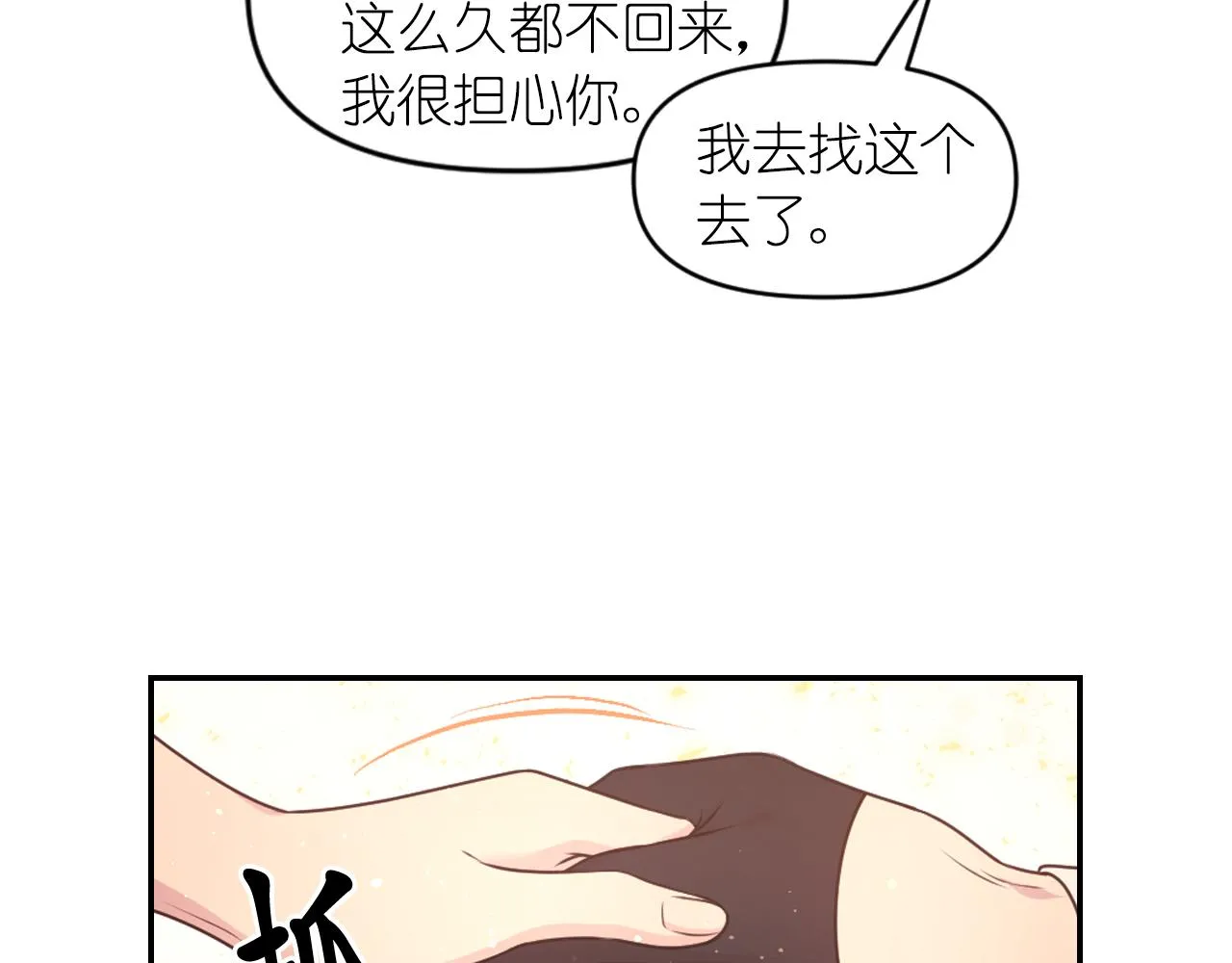 完结篇第90话 嫁给我吧 第118页
