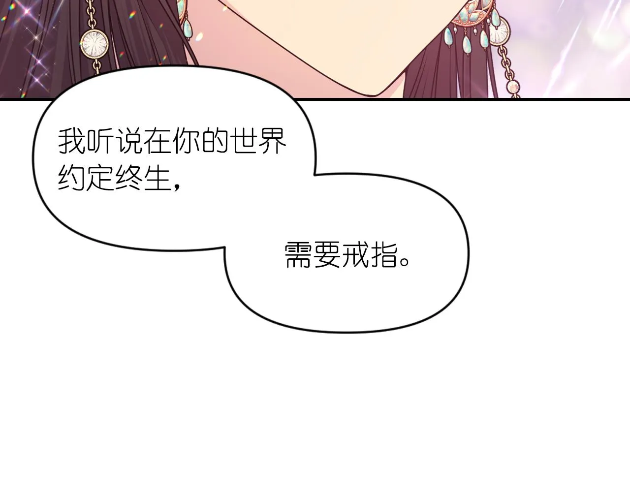 完结篇第90话 嫁给我吧 第123页