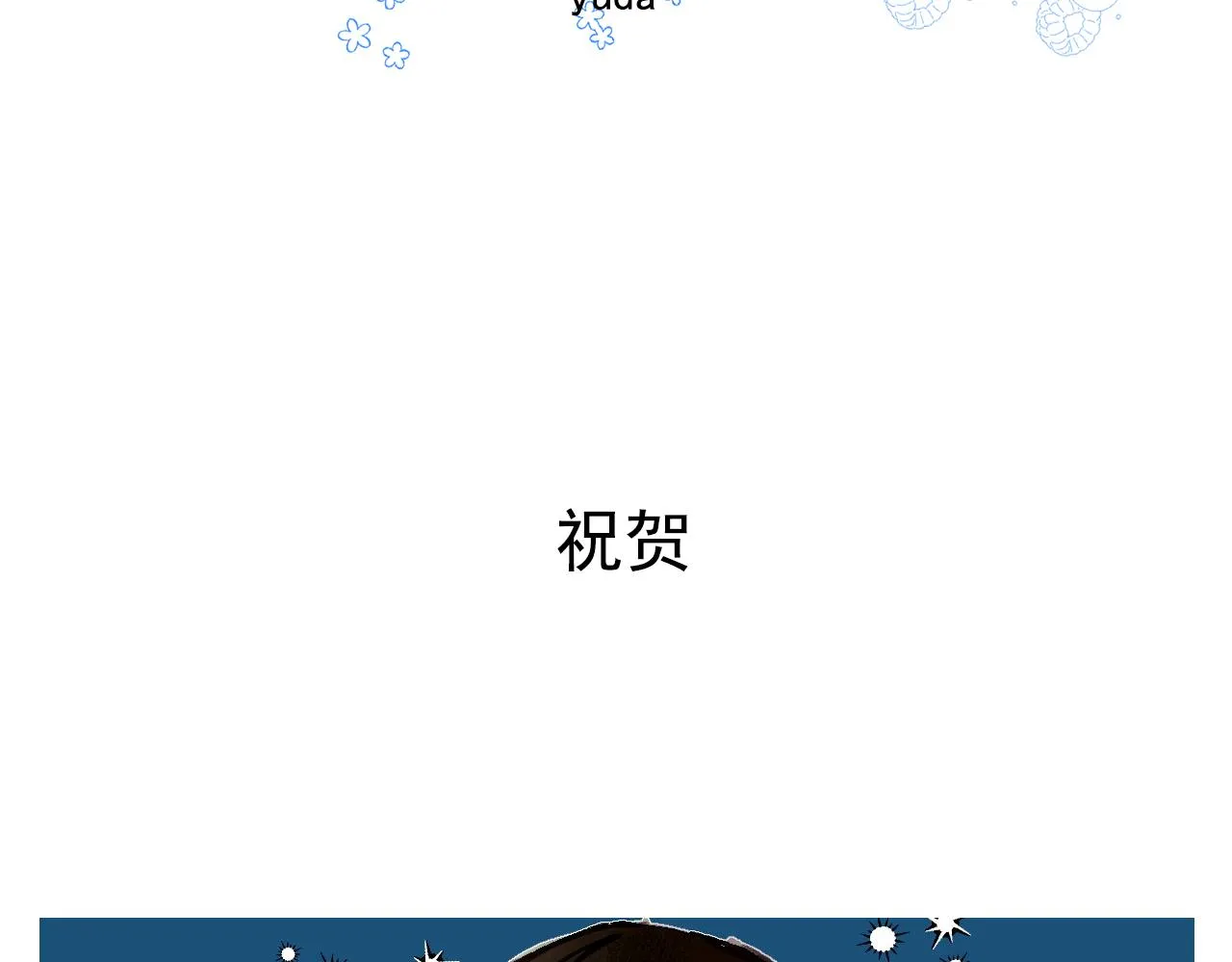 完结篇第90话 嫁给我吧 第150页