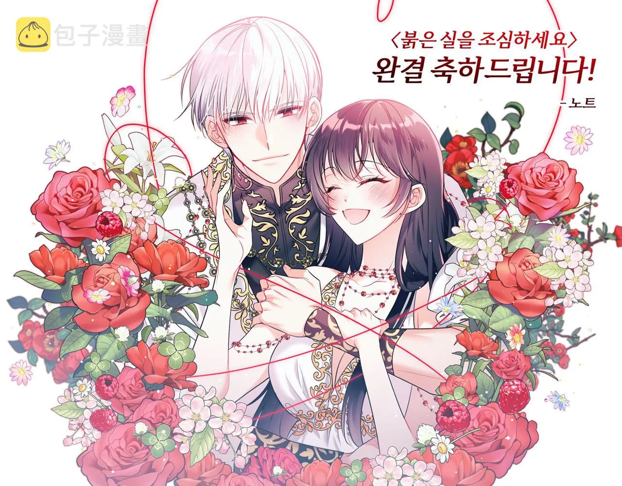 完结篇第90话 嫁给我吧 第164页