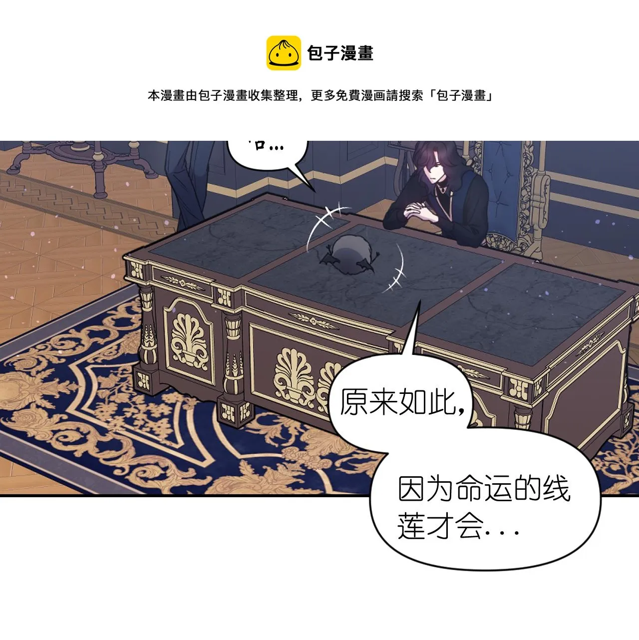 第72话 命运三女神的“剪刀” 第9页