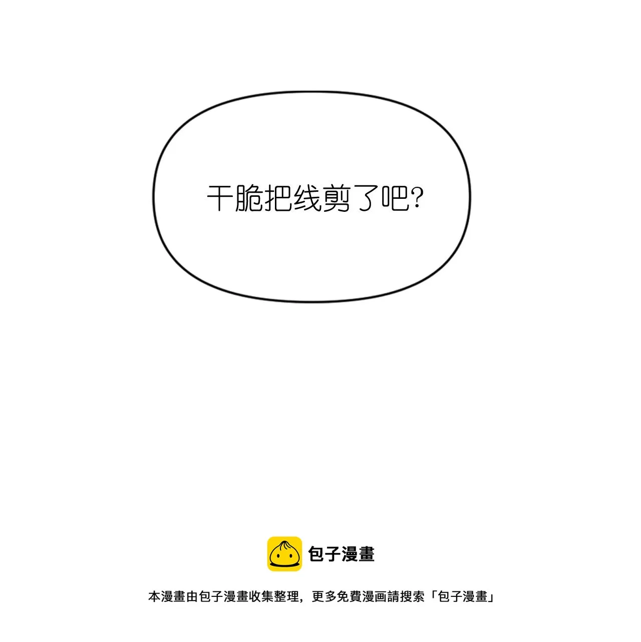 第72话 命运三女神的“剪刀” 第17页