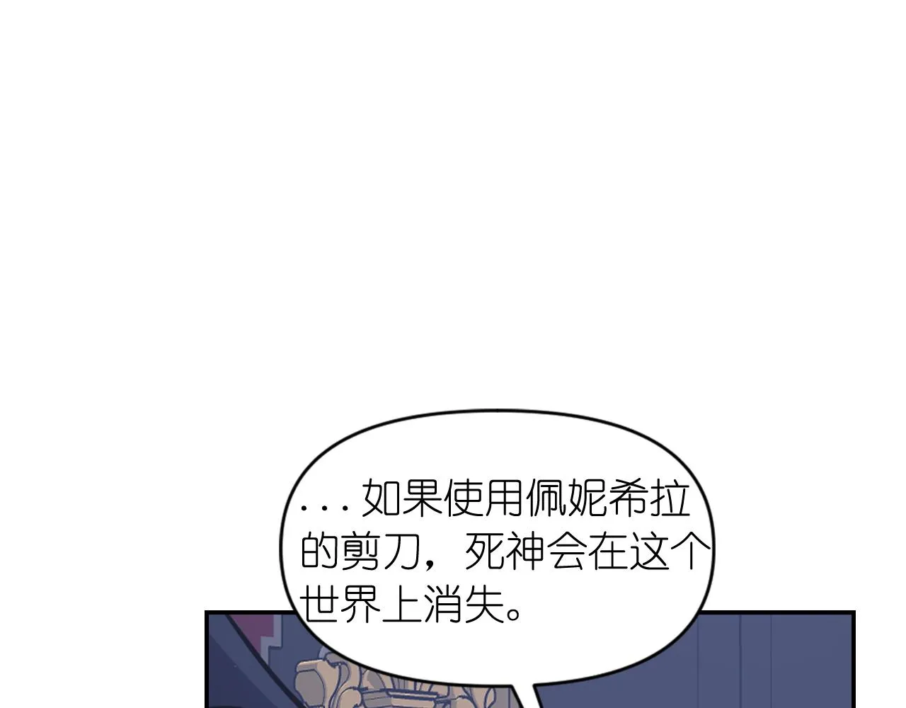 第72话 命运三女神的“剪刀” 第20页