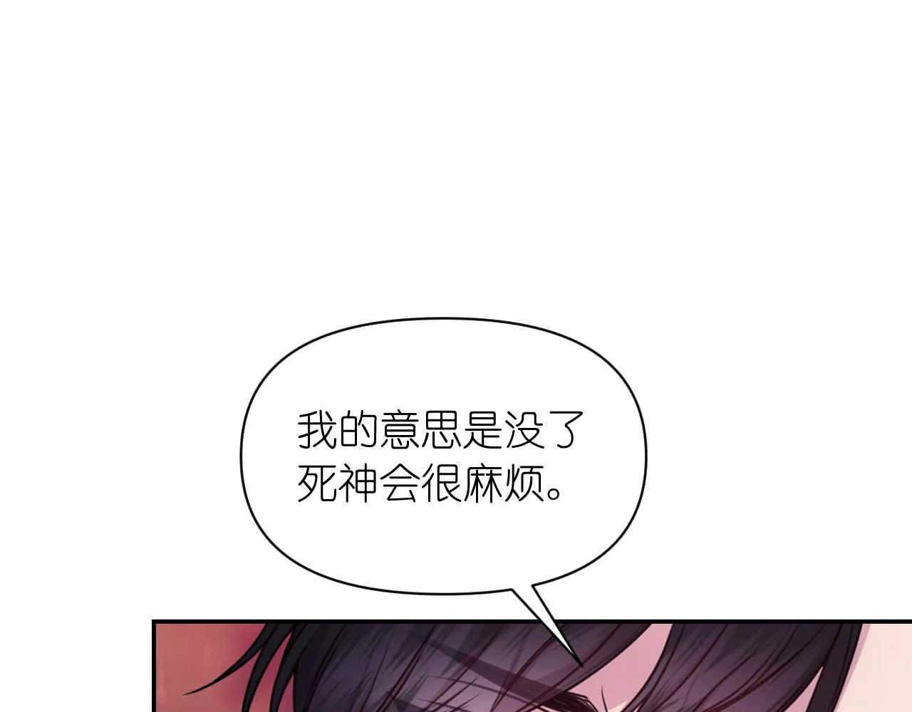 第72话 命运三女神的“剪刀” 第24页