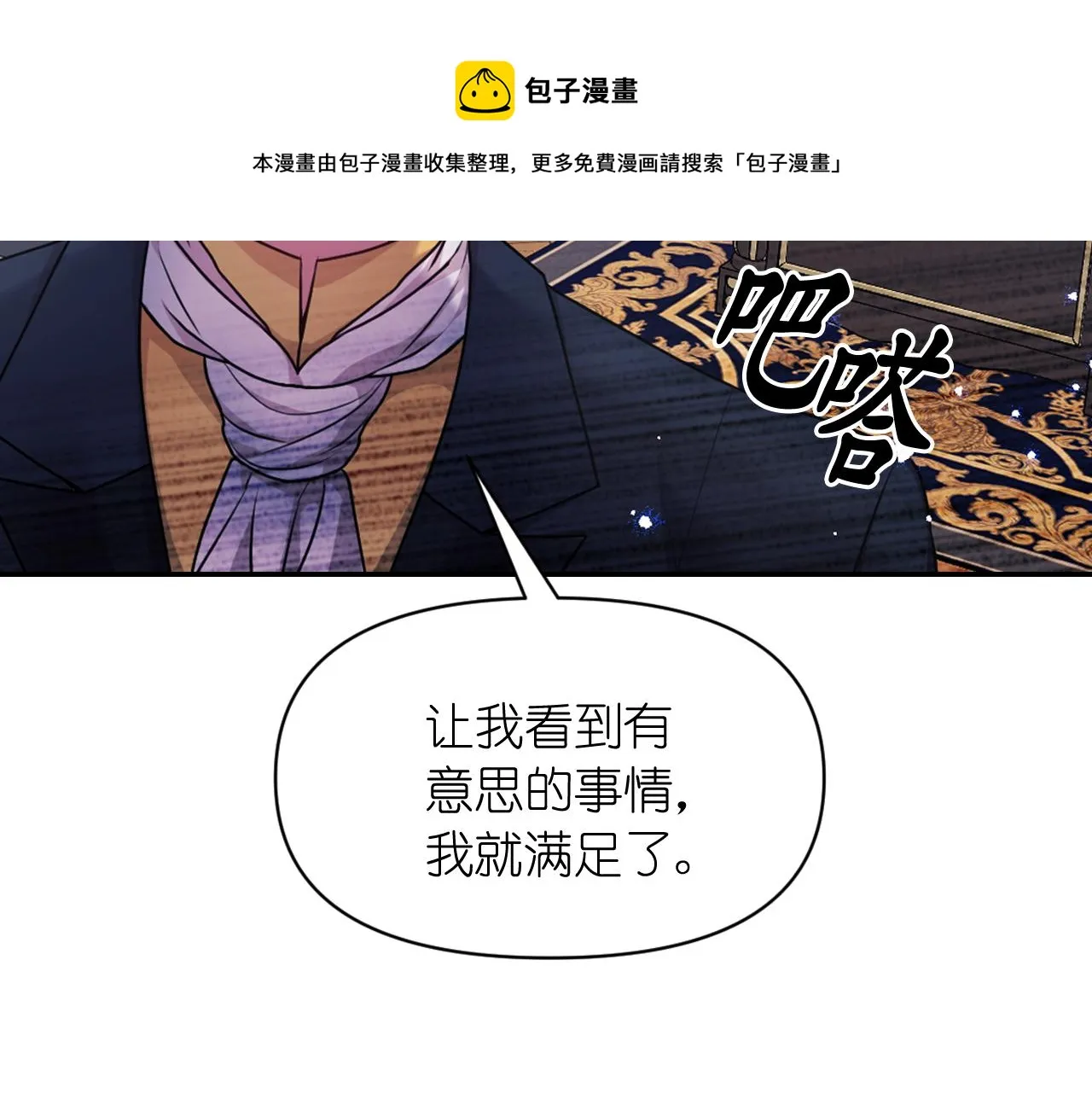 第72话 命运三女神的“剪刀” 第49页