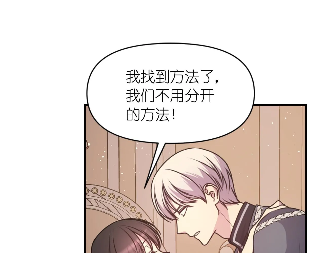 第72话 命运三女神的“剪刀” 第74页