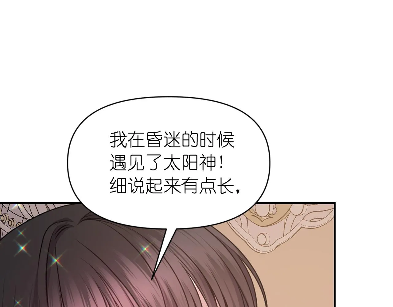 第72话 命运三女神的“剪刀” 第76页