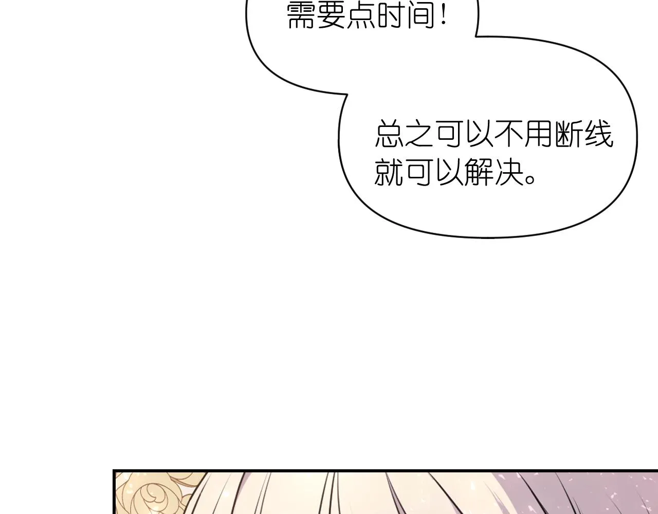 第72话 命运三女神的“剪刀” 第78页