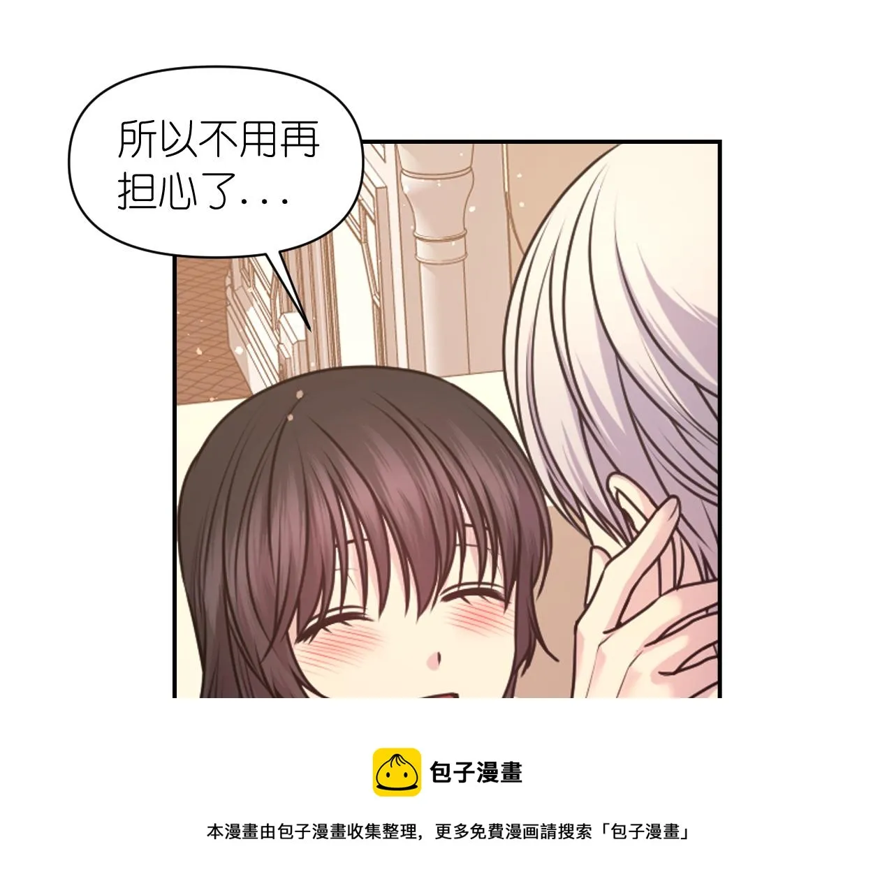 第72话 命运三女神的“剪刀” 第81页