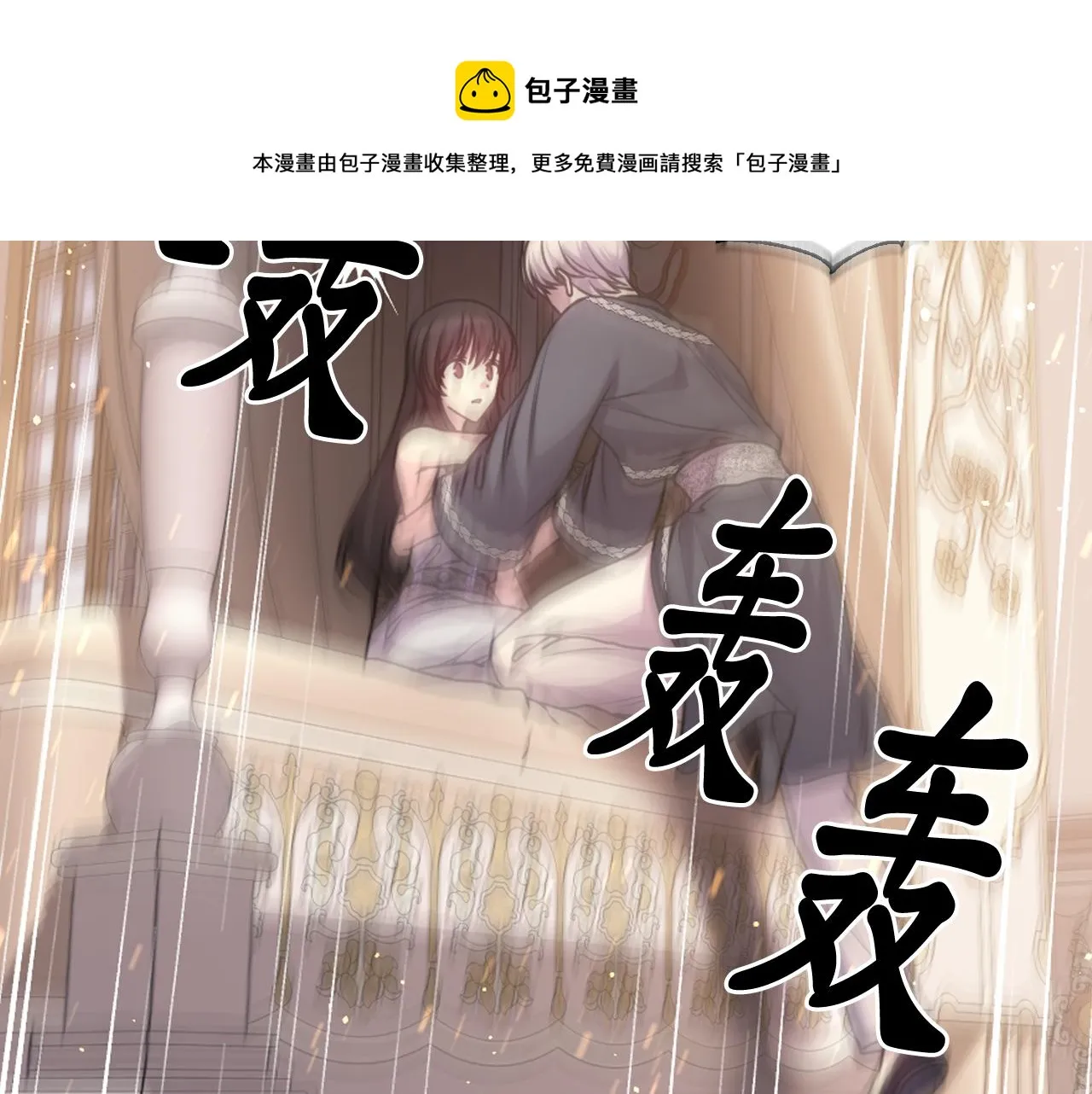 第72话 命运三女神的“剪刀” 第85页