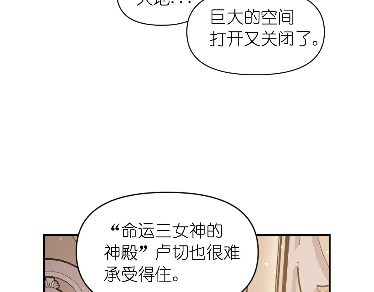 第72话 命运三女神的“剪刀” 第90页