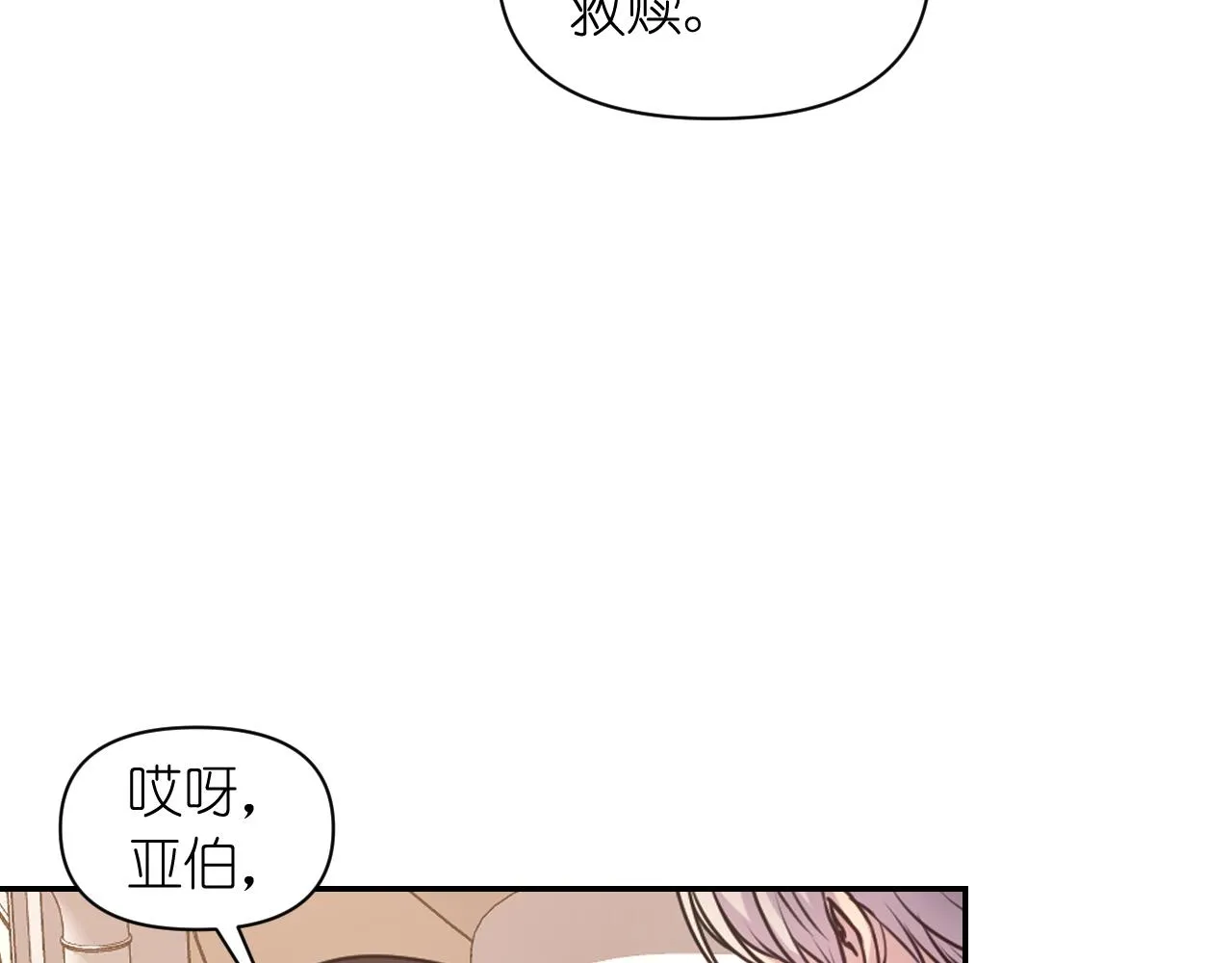 第72话 命运三女神的“剪刀” 第98页