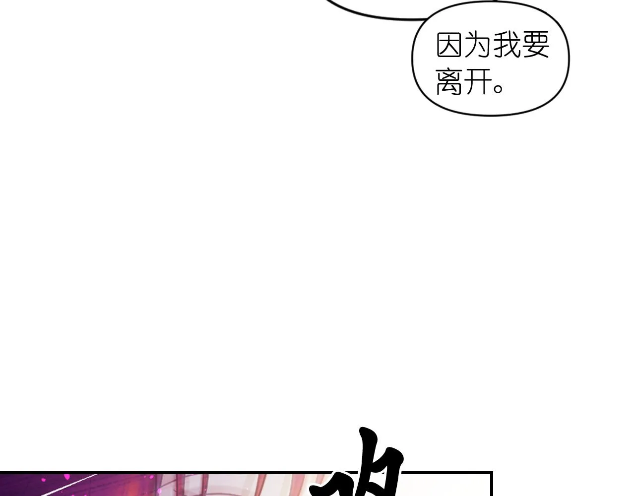 第72话 命运三女神的“剪刀” 第100页