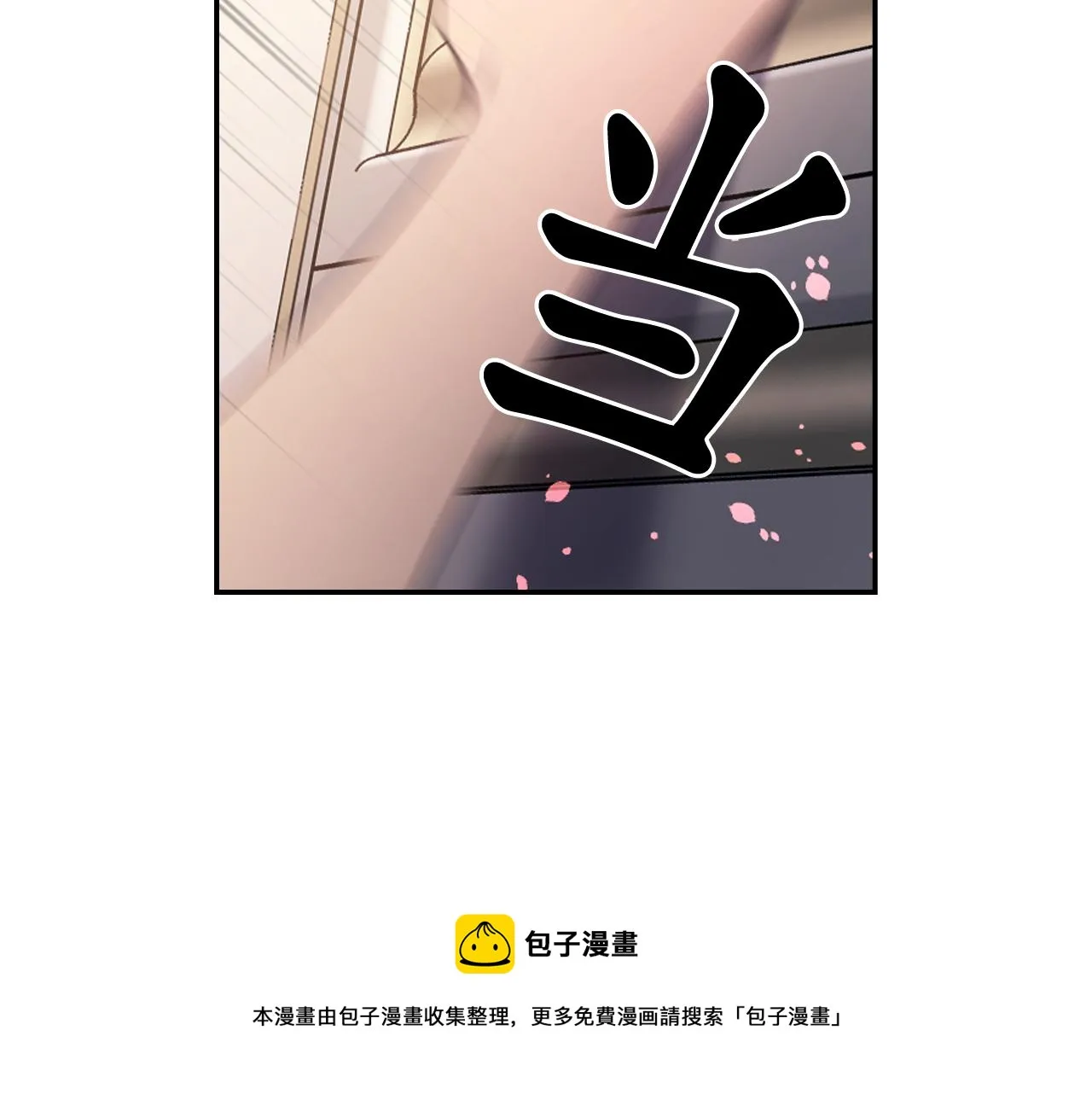 第72话 命运三女神的“剪刀” 第121页